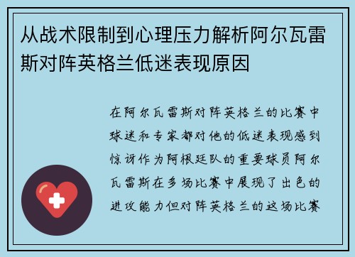 从战术限制到心理压力解析阿尔瓦雷斯对阵英格兰低迷表现原因 从战术限制到心理压力解析阿尔瓦雷斯对阵英格兰低迷表现原因